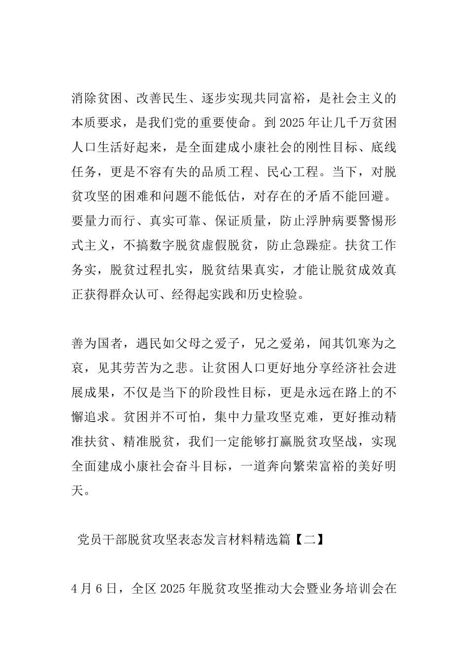 党员干部脱贫攻坚表态发言材料精选_第3页