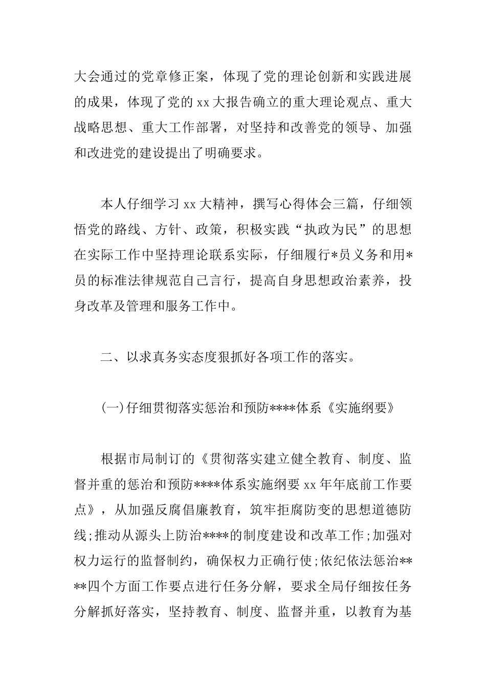 党员年度个人述职报告范文_第2页
