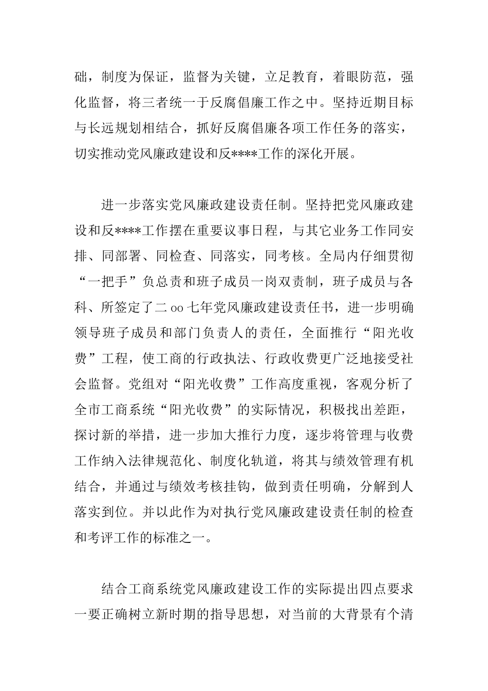 党员年度个人述职报告范文_第3页