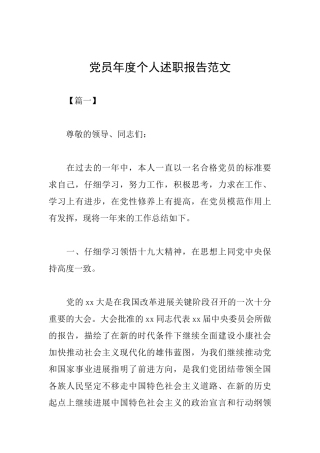 党员年度个人述职报告范文