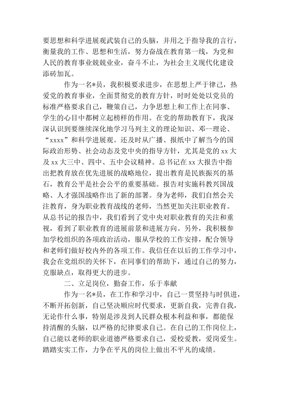 党员年终总结结尾范本_第2页