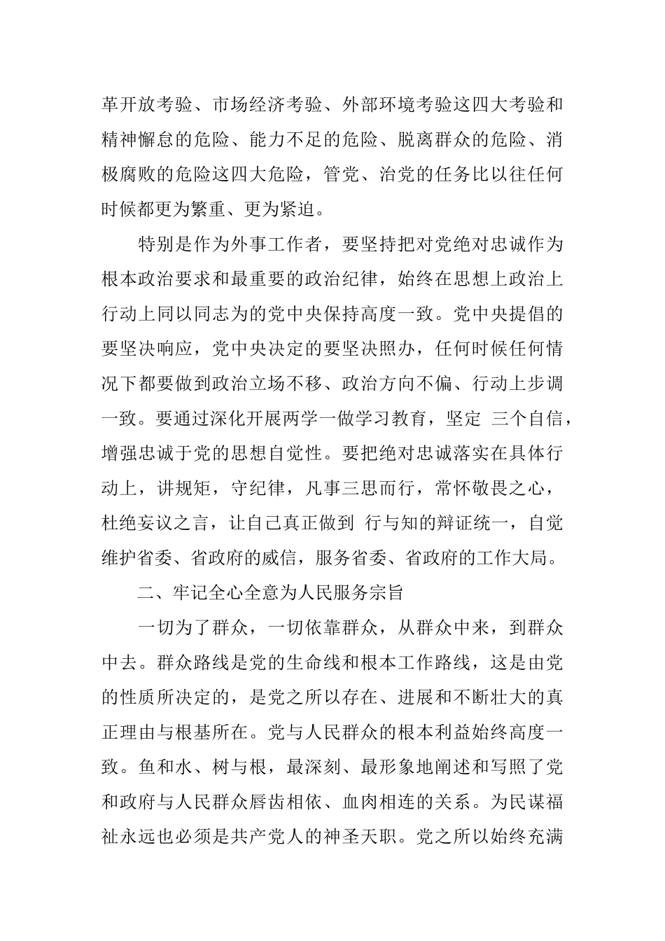 党员干部能否坚守共产党人信仰信念宗旨发言稿_第3页