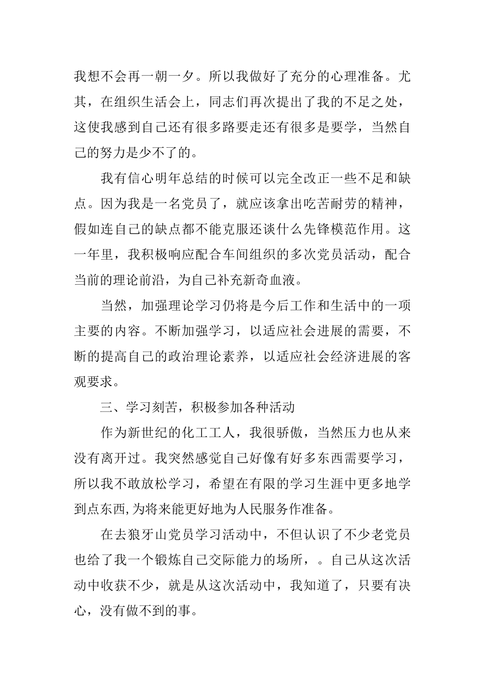 党员年终个人总结格式_第2页