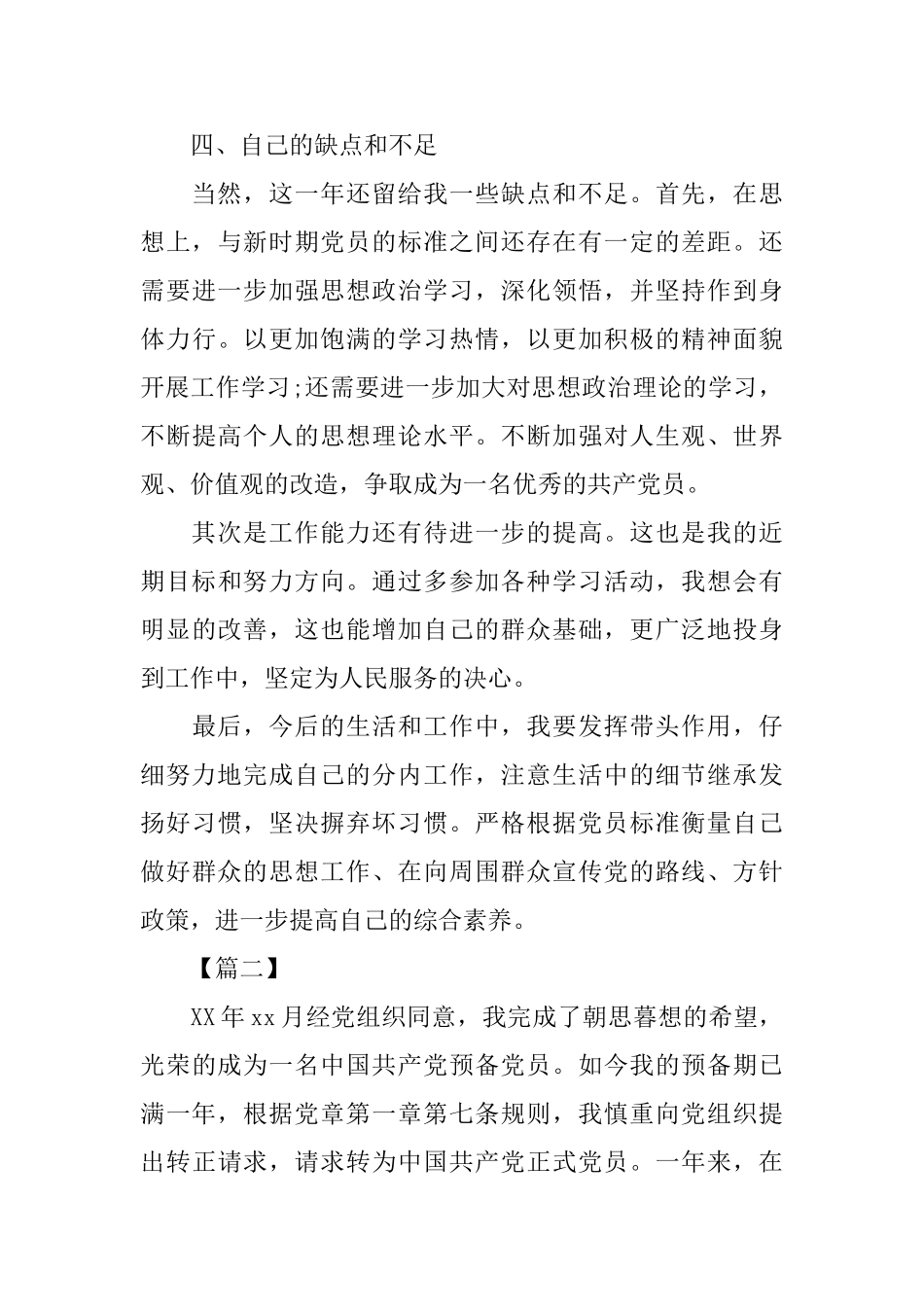 党员年终个人总结格式_第3页
