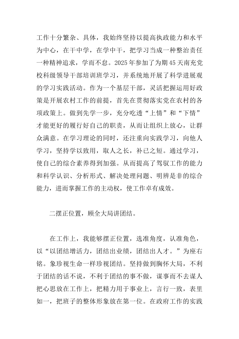 党员年终述职报告范文_第2页