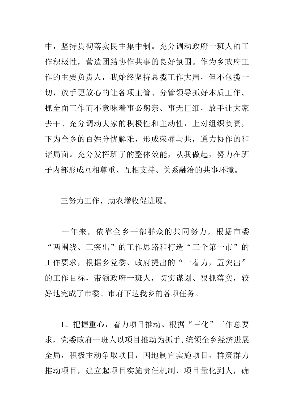 党员年终述职报告范文_第3页