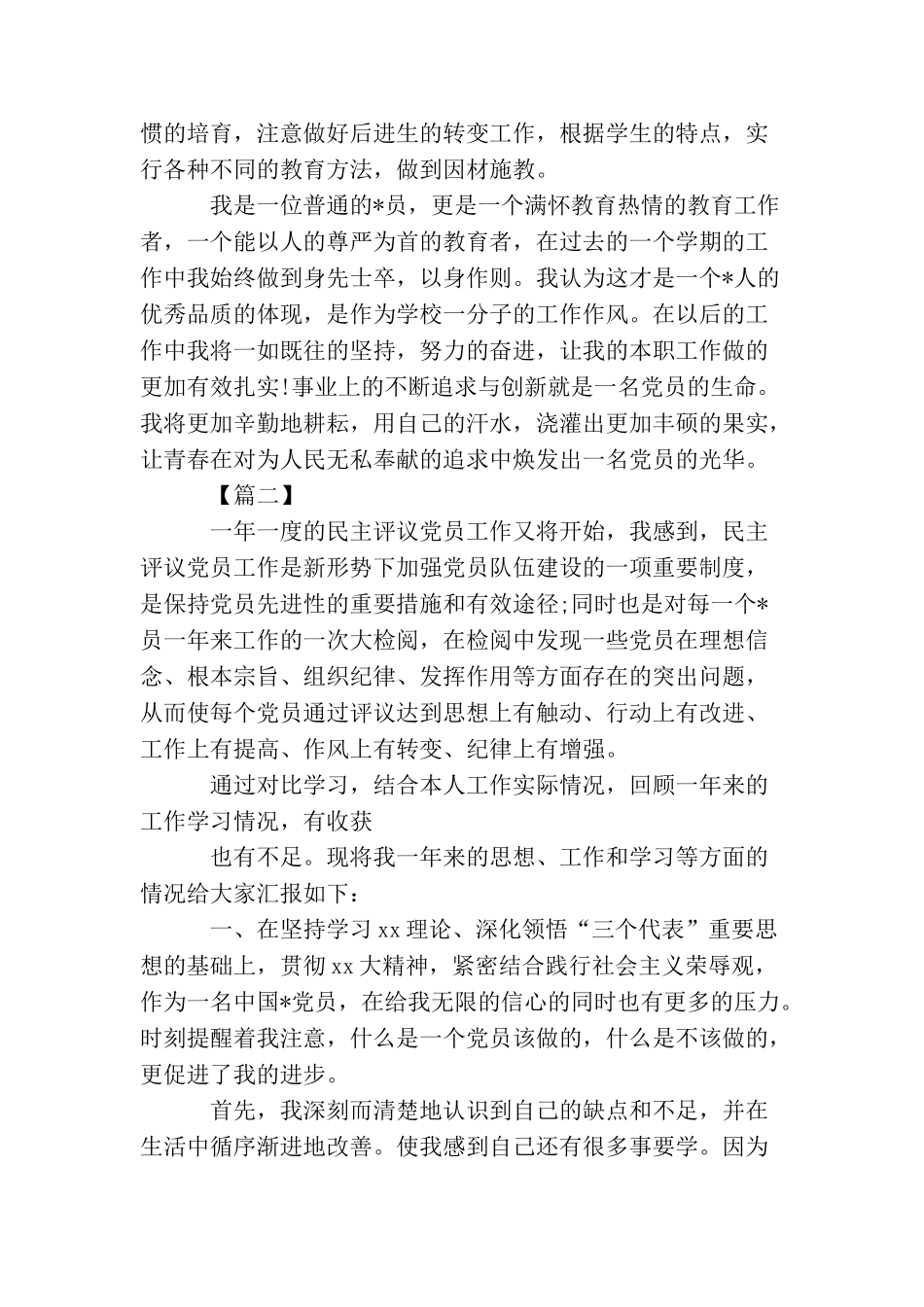 党员年终总结开头怎么写_第3页