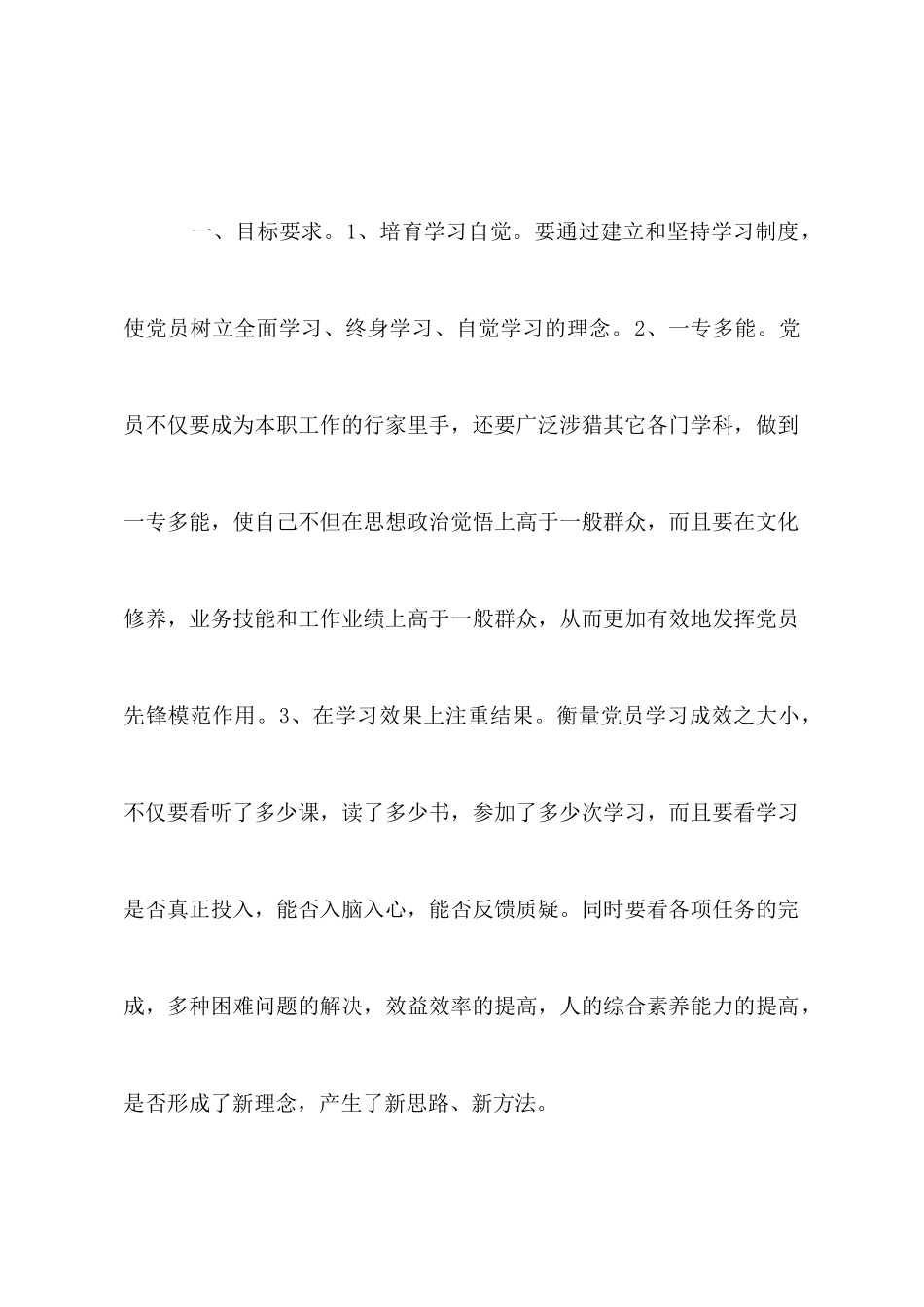 党员干部集中学习个人心得总结_第2页