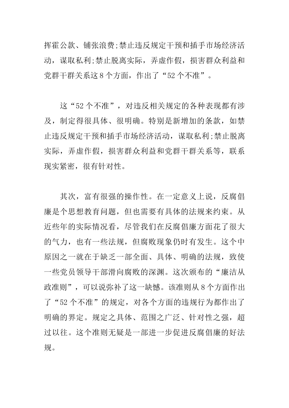 党员廉洁从政心得体会范文三篇_第2页