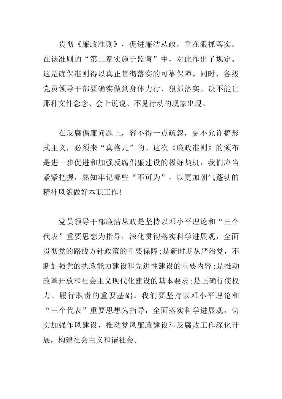 党员廉洁从政心得体会范文三篇_第3页