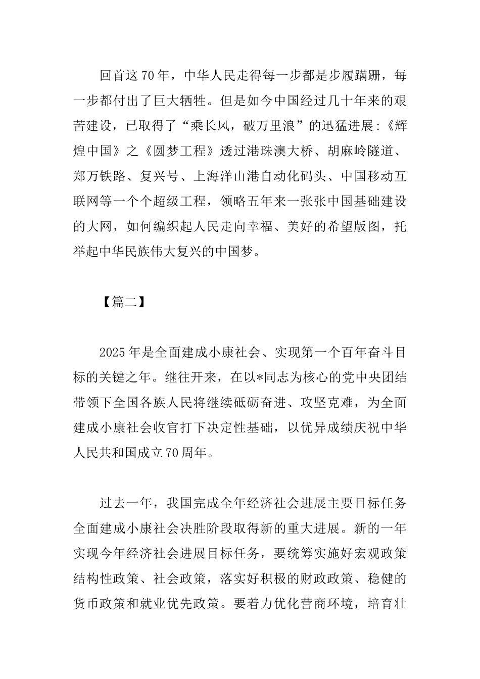 党员建国70周年心得及感想_第2页