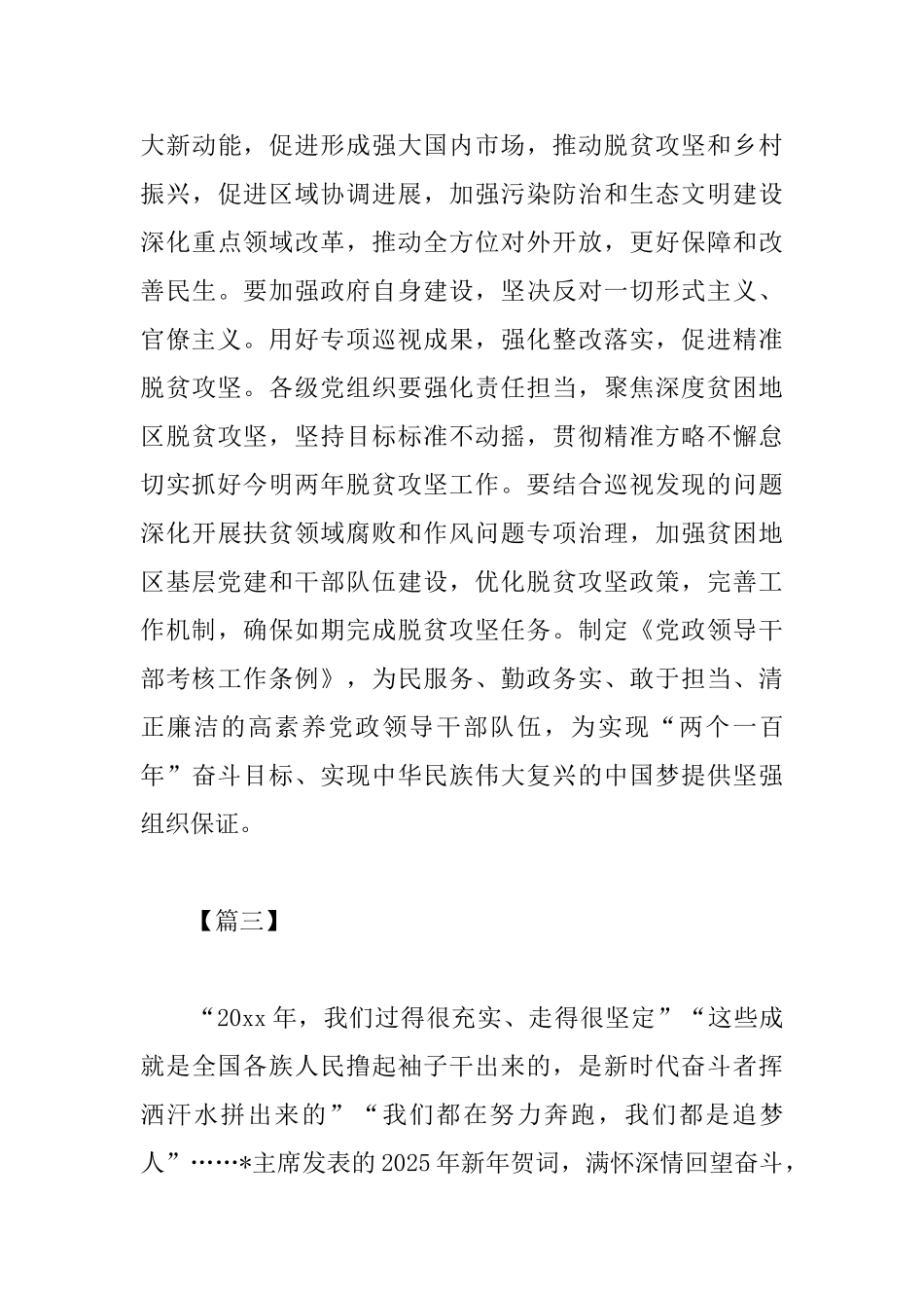 党员建国70周年心得及感想_第3页