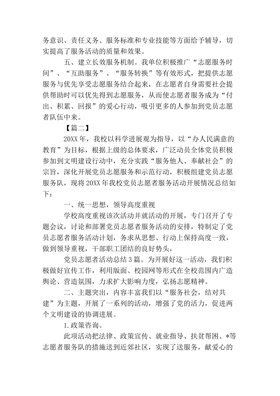 党员志愿者活动总结开头_第2页