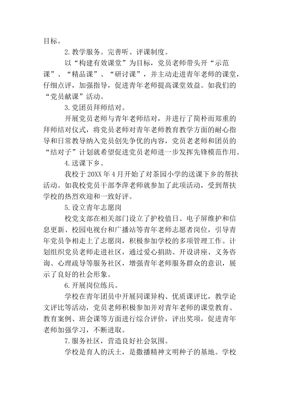 党员志愿者活动总结开头_第3页