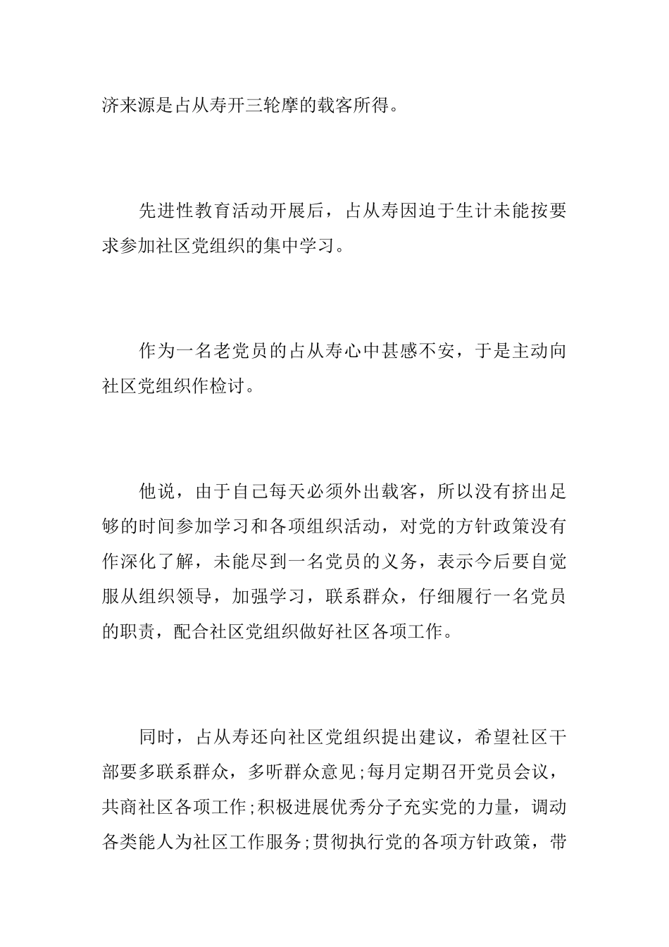 党员悔过书范文_第2页