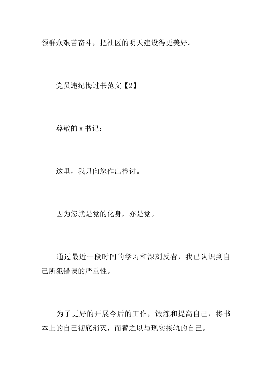 党员悔过书范文_第3页