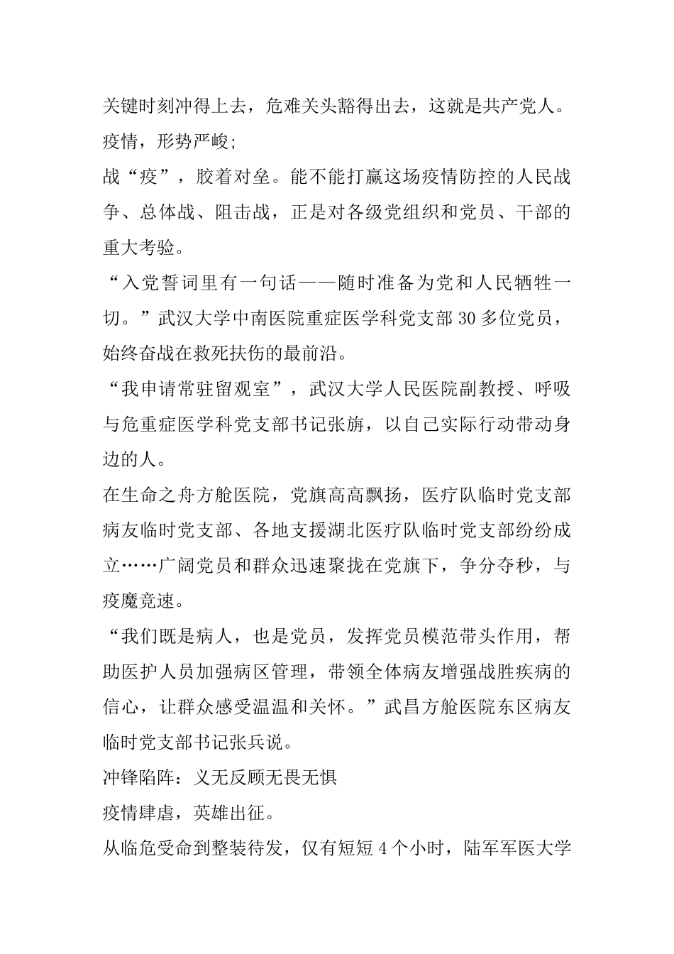 党员抗疫个人工作心得精选范文5篇_第2页