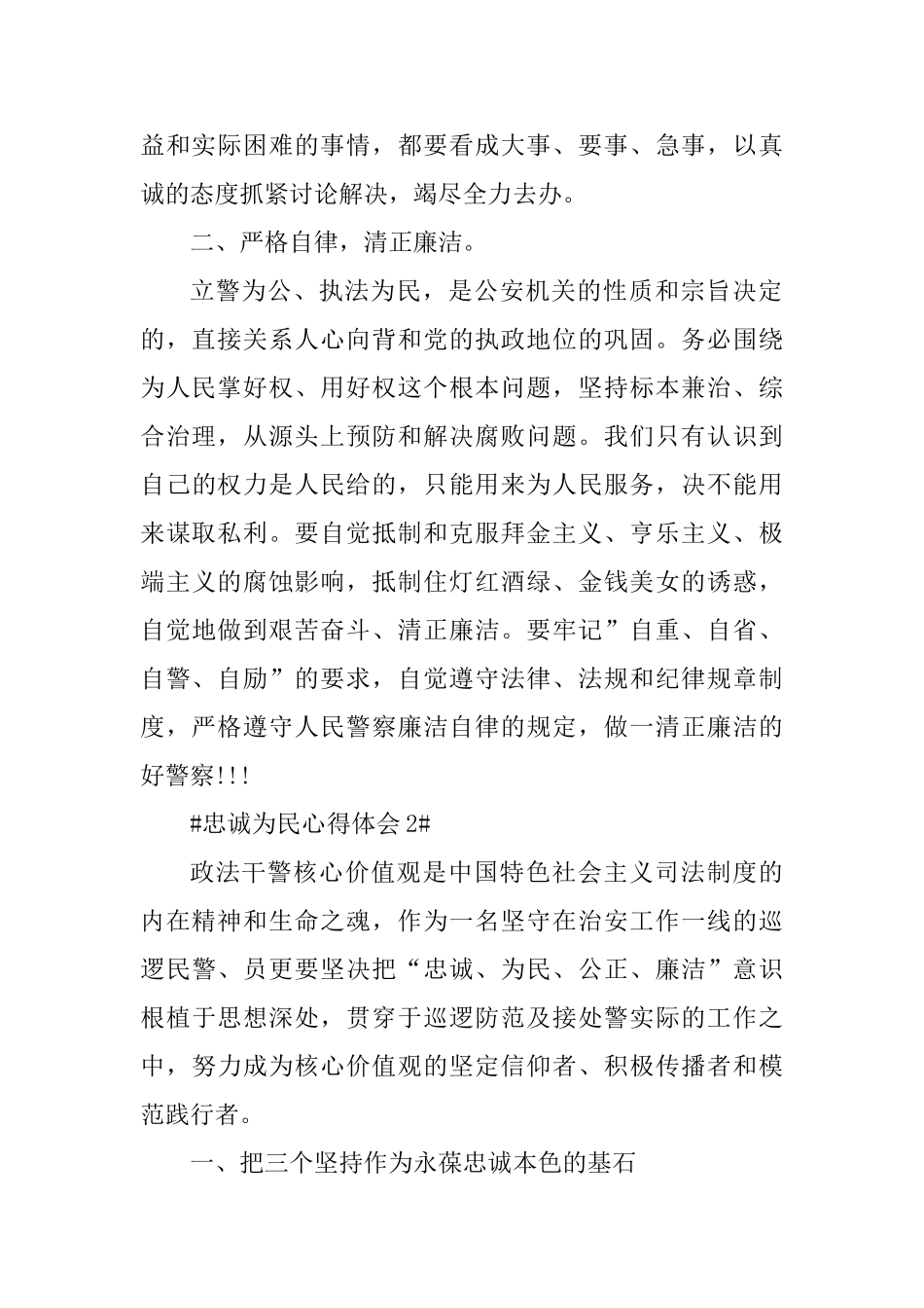 党员忠诚为民的个人心得体会_第2页