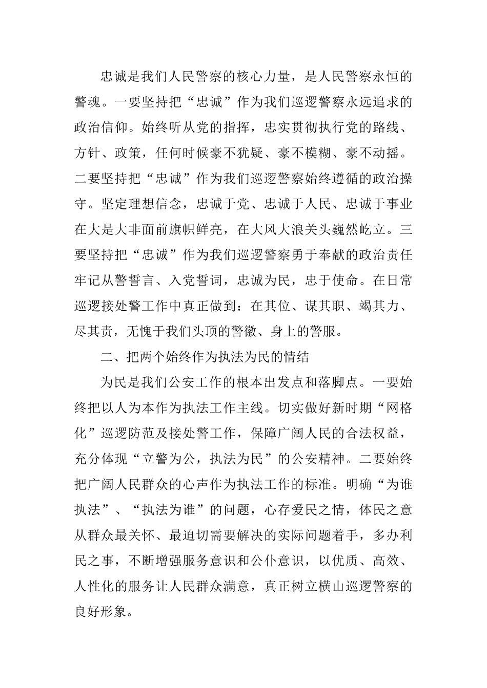 党员忠诚为民的个人心得体会_第3页