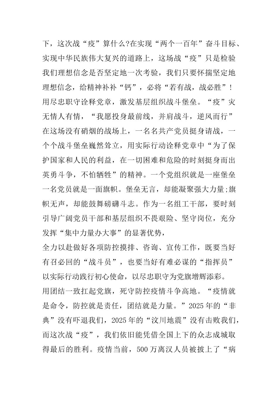党员抗疫个人工作心得精选范文5篇2025_第2页