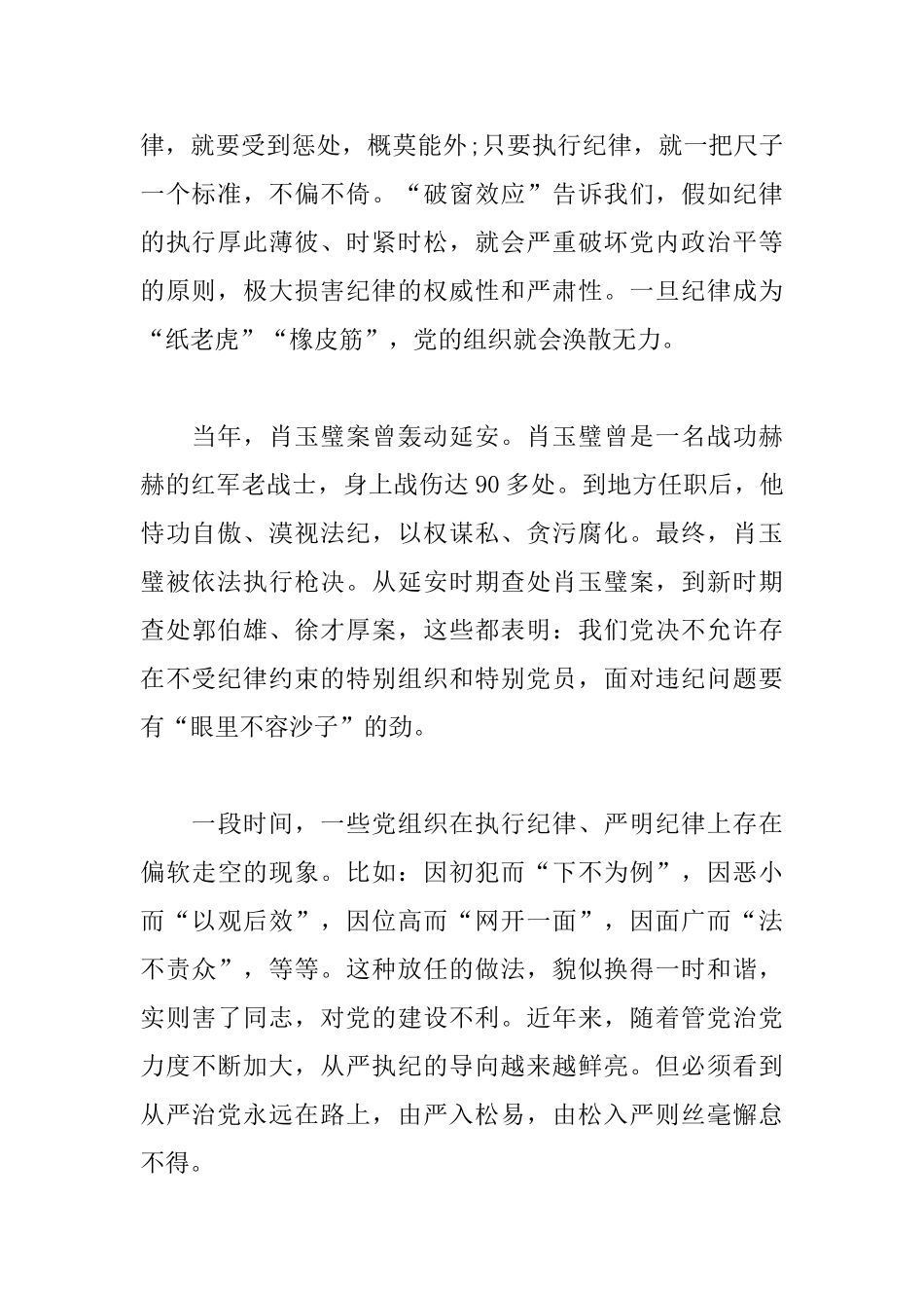 党员执行政治纪律心得体会三篇_第2页