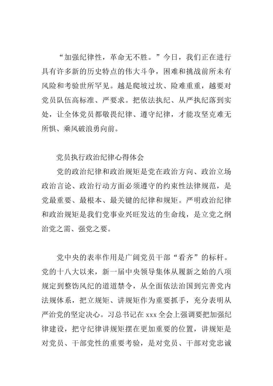 党员执行政治纪律心得体会三篇_第3页