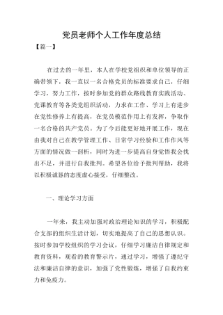 党员教师个人工作年度总结