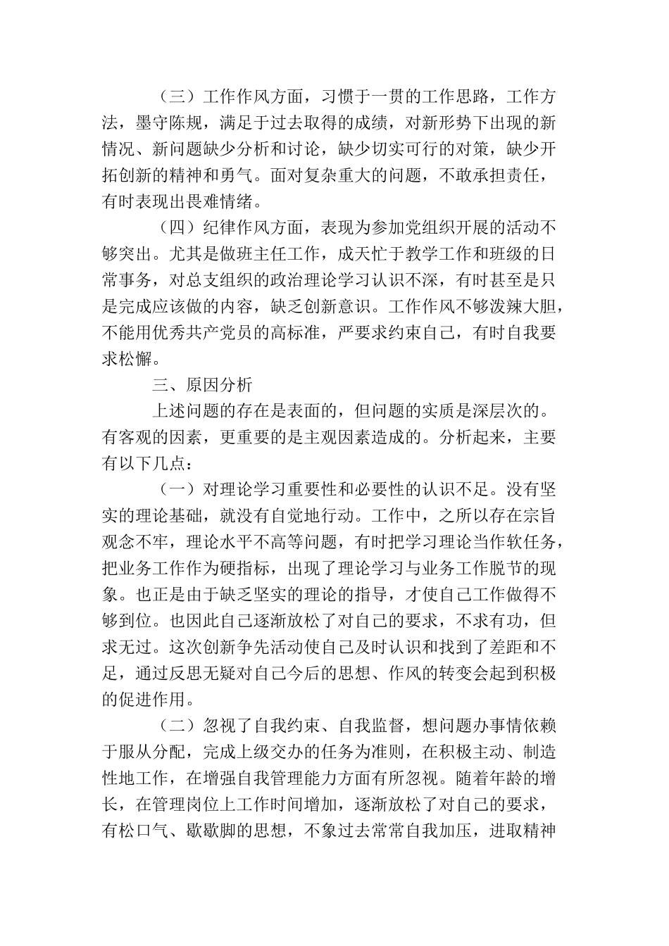 党员教师创先争优党性分析材料_第2页