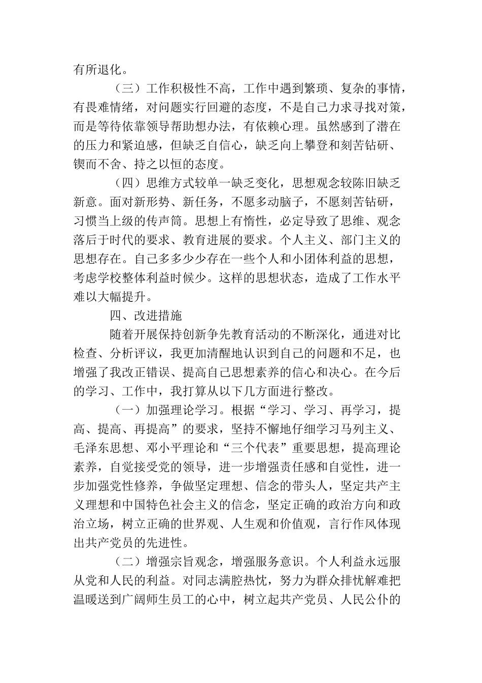 党员教师创先争优党性分析材料_第3页