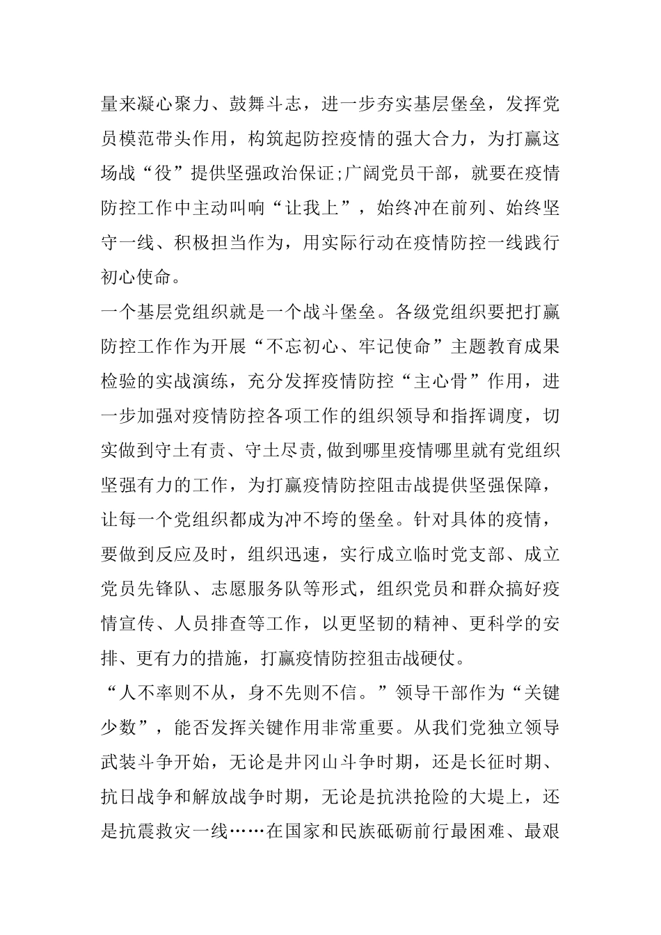 党员抗疫个人工作心得精选范文5篇800字以上_第2页