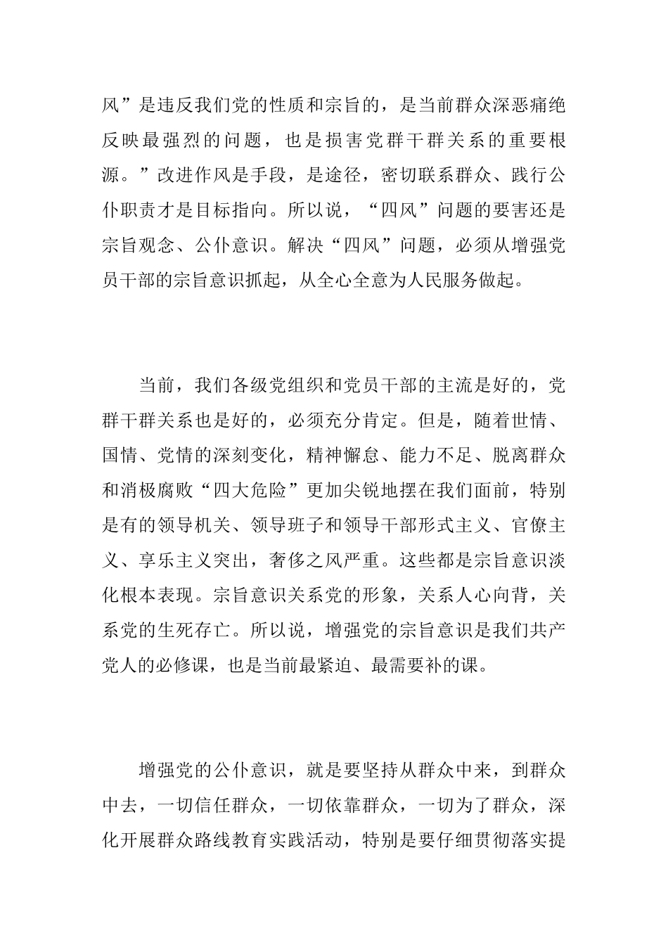 党员教师服务群众心得体会_第2页