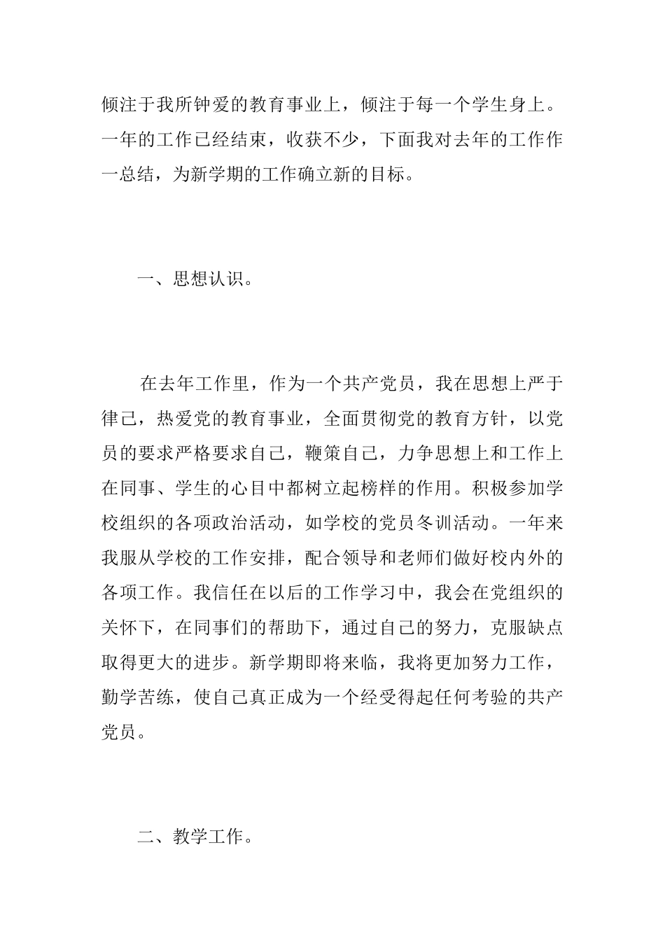 党员教师个人工作总结三篇_第2页