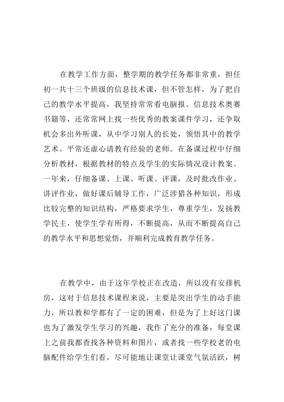 党员教师个人工作总结三篇_第3页