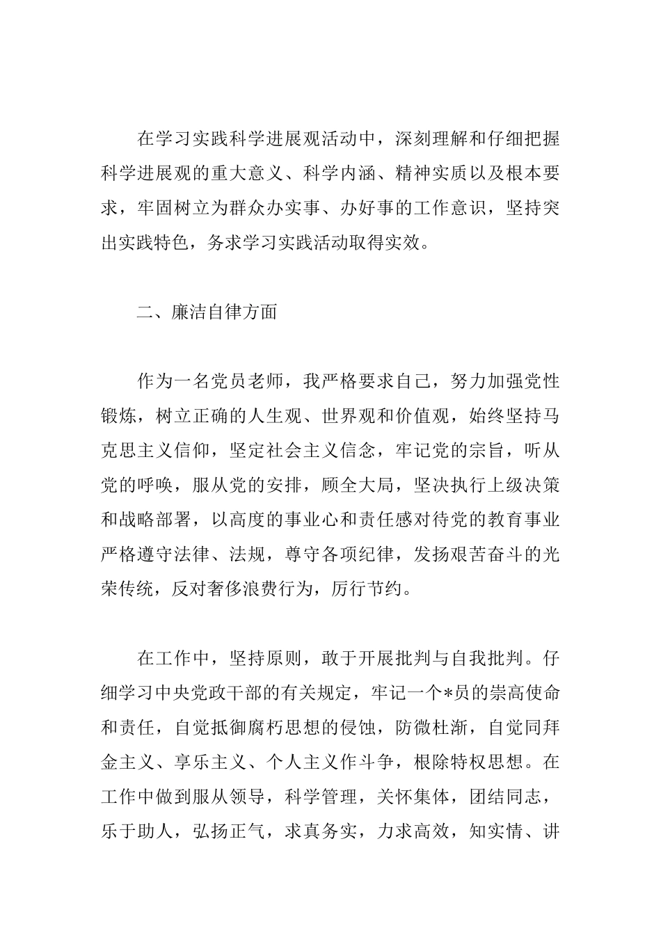 党员教师个人述职报告模板_第2页