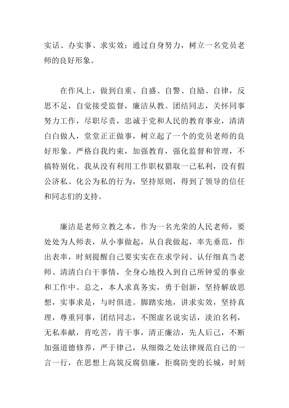 党员教师个人述职报告模板_第3页