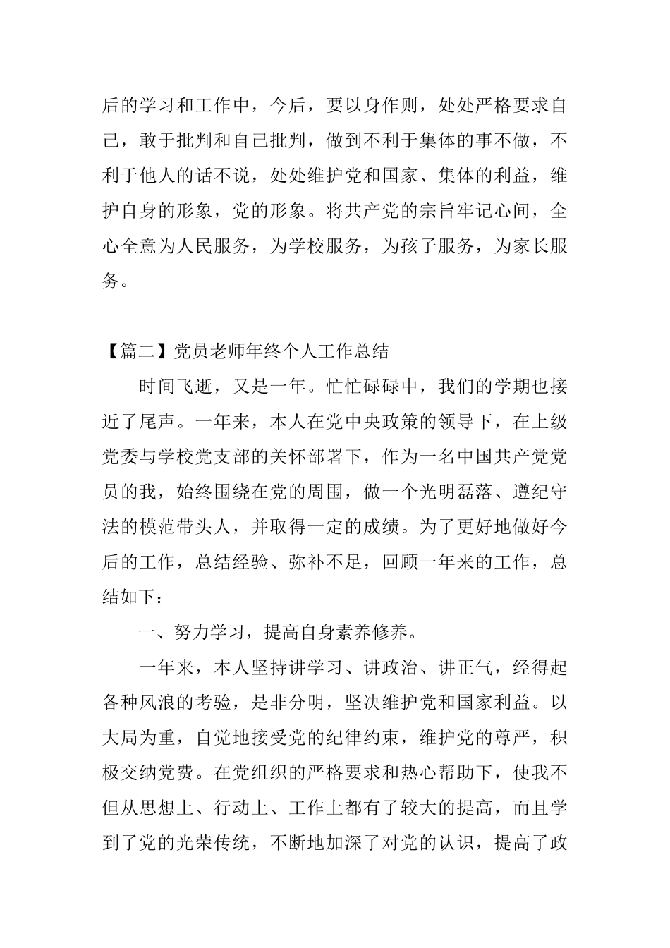 党员教师年终个人工作总结_第3页
