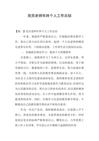 党员教师年终个人工作总结