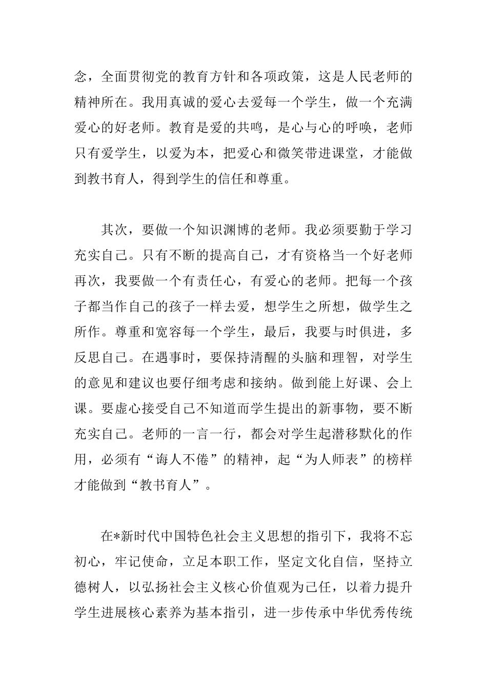 党员教师学习心得体会合集_第2页