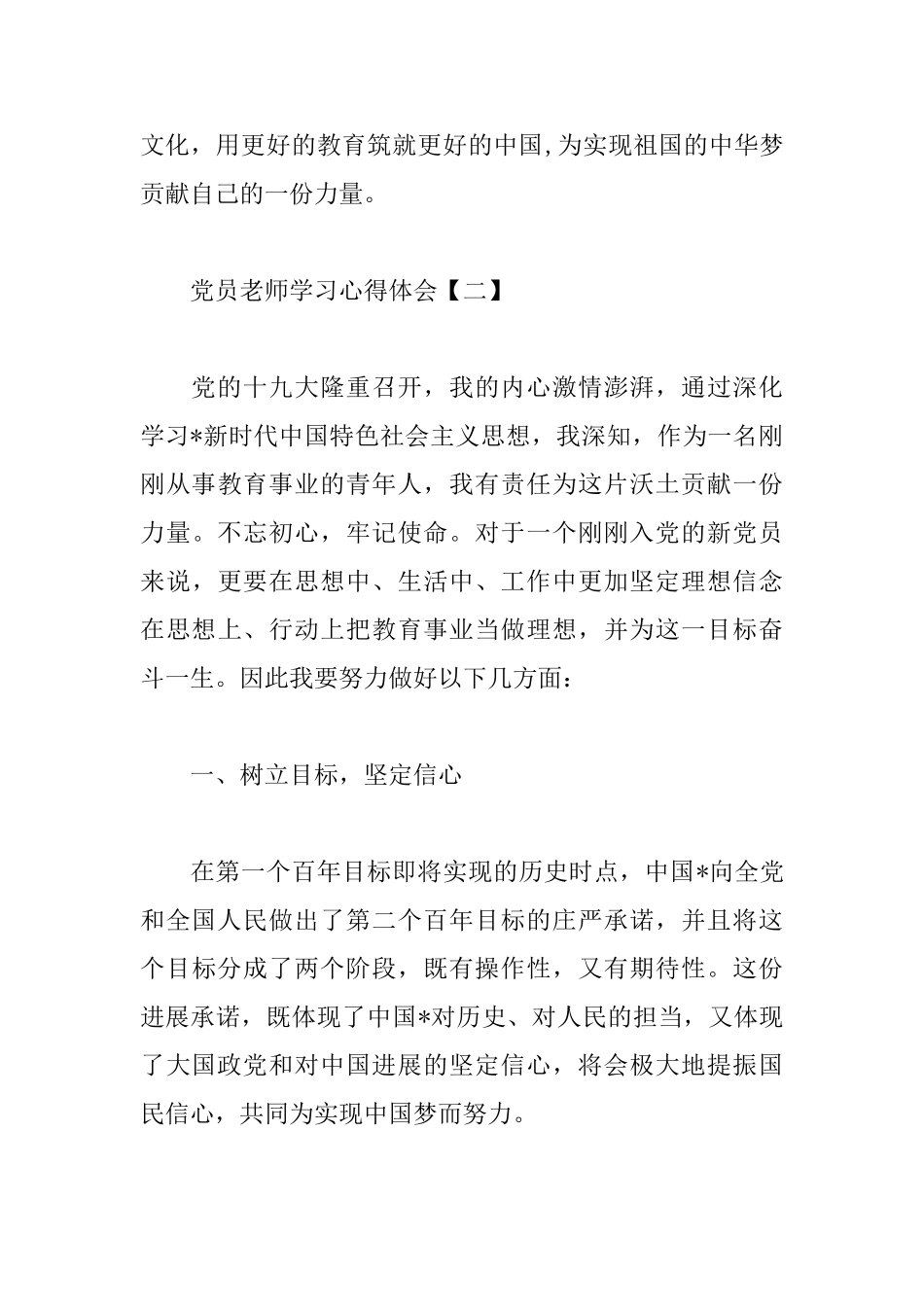 党员教师学习心得体会合集_第3页