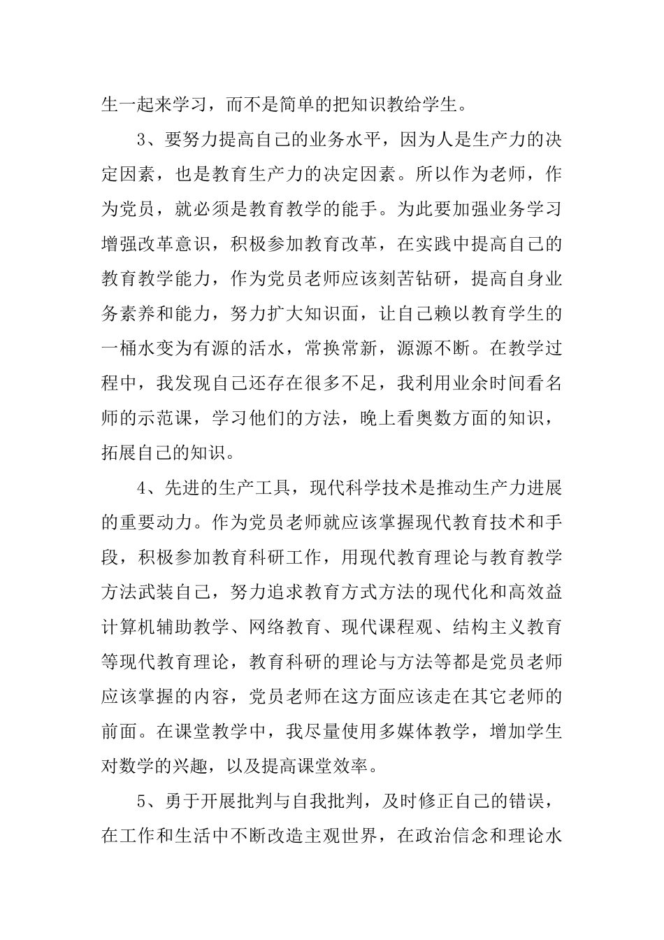 党员教师学习_第2页
