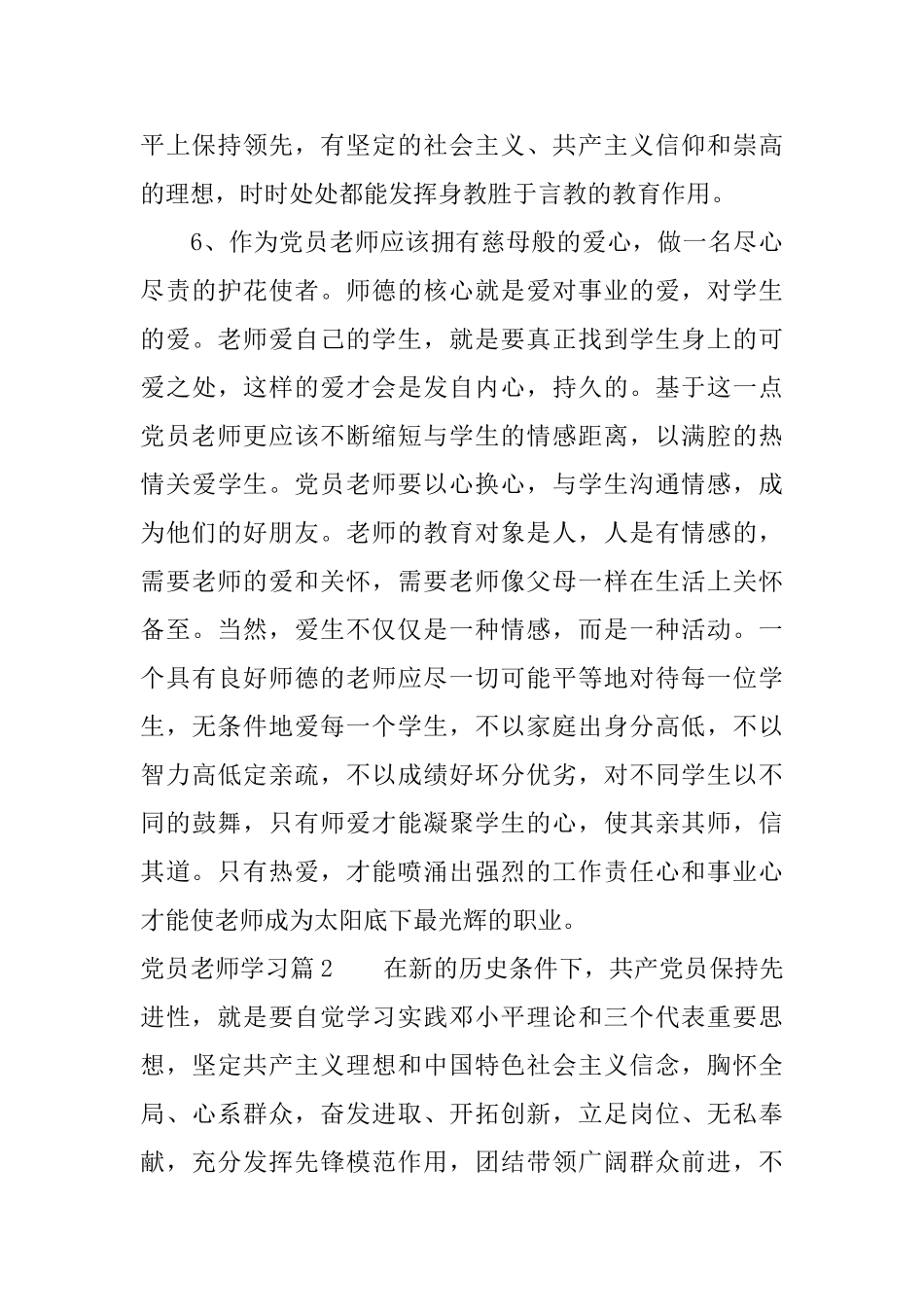 党员教师学习_第3页