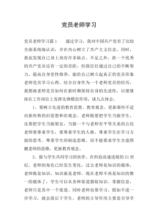 党员教师学习