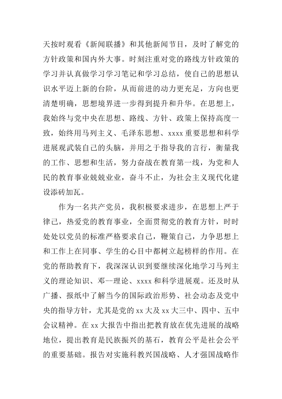 党员教师学年工作总结_第2页