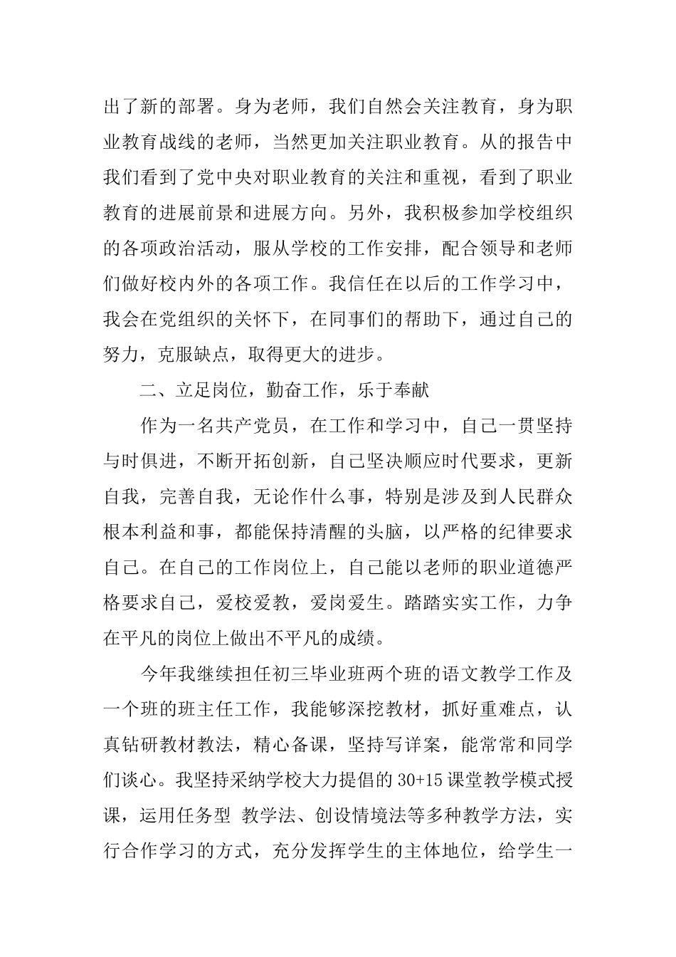 党员教师学年工作总结_第3页