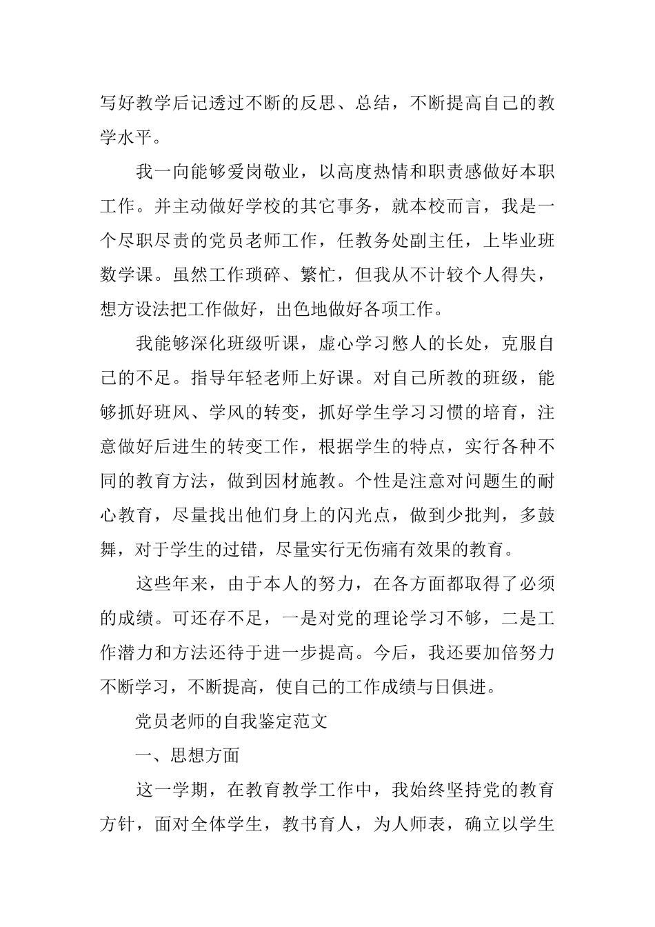 党员教师的自我鉴定优秀范文_第2页
