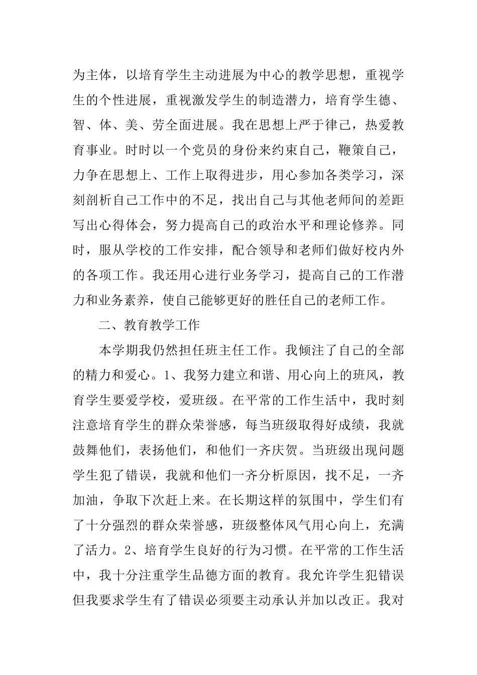党员教师的自我鉴定优秀范文_第3页