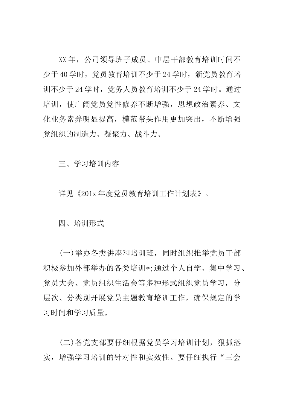 党员教育年终工作计划_第2页