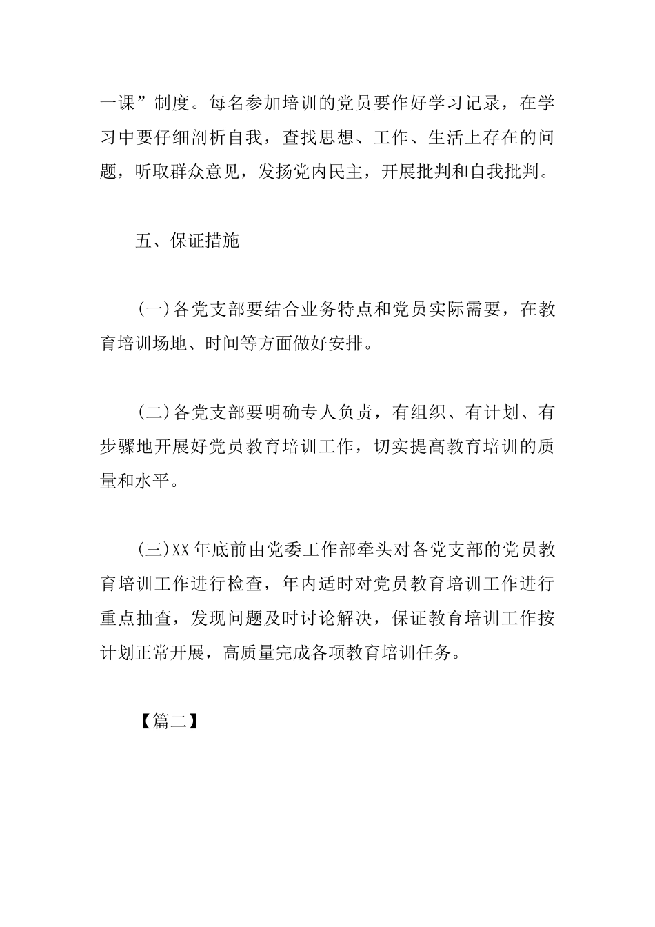 党员教育年终工作计划_第3页