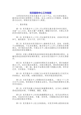 党员服务中心工作制度