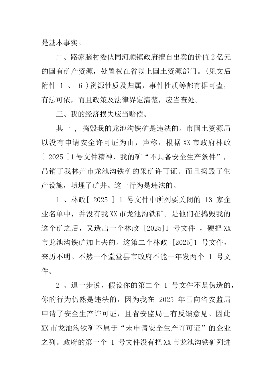 党员检举信范文_第2页